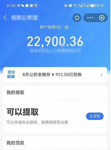 冠县手机上怎么提取公积金（手机里怎样提取公积金）