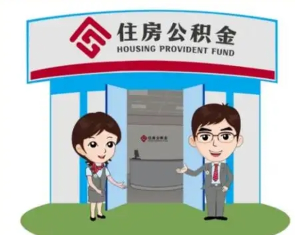 冠县急用钱怎么把公积金取出来（急需用钱怎么取住房公积金）